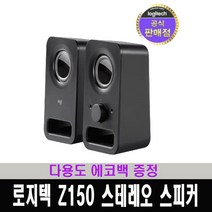 로지텍코리아 Z150 스테레오 스피커 / 다용도 에코백 증정