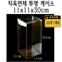 직육면체 투명 케이스 11x11x30 cm 포장 선물 박스 110x110x300 mm PVC PE 플라스틱