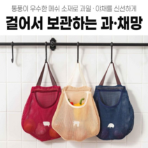 [그레이스로즈] 1+1 신선하게 보관하는 과일 야채망 무게 지탱 막대기 내장 네이비 옐로우 레드, 옐로우1+레드1