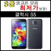 중고폰 갤럭시 S5 32GB 공기계 모든 통신사 사용가능 (SM-G900/G906), A급_랜덤컬러, S5_32GB (U+)용_잔상없음