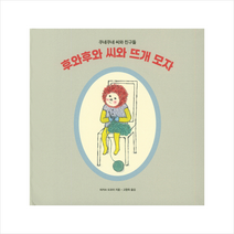 후와후와 씨와 뜨개 모자 + 미니수첩 제공
