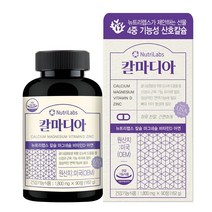 코랄 칼슘 칼마디아 산호 칼슘 마그네슘 비타민d 아연 뼈 건강 영양제 청소년 중학생 고등학생 성장기 성인 여성 남성 어르신 90정