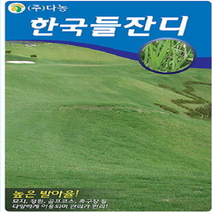 한국들잔디 씨앗(10g) H0094