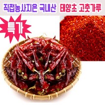 2020년 국산 햇 고춧가루/친환경 미생물/1근/500g/국내산고춧가루/고추, 미생물고춧가루