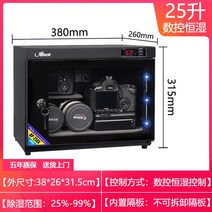 카메라 제습 보관함 전자제품 제습함 렌즈 습기 조절, 25L CNC 단층, 25L CNC 신제품