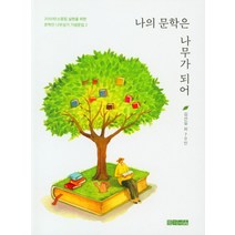 인기 산림문학회 추천순위 TOP100 제품들