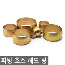 피팅 호스 구리 헤드 링 오일 마감 연결 니플 배관 물유압 공압 닛플 소켓 배관 밸브 신주 니플 어댑터, PT189.선택 7 - 피팅 호스 구리 헤드링 16mm, 1개