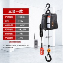 미니포크레인 소형포크레인 중고포크레인 전기 호이스트 0.5 톤 리프팅 원격 제어 소형 가정 장식 크레인 편리한 견인 마이크로 호이스트 220v, 200Kg 쓰리인원 모델