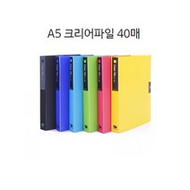 희망화일 A5 40매 크리어화일/A5사이즈, 분홍