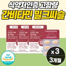 프리미엄 퓨어 간건강 밀크씨슬 리버케어 비타민b 간 보조제 피로 회복제 남자 여자 잠을 자도자도 피로감 디톡스 추천 몸이 피곤할때 밀크시스 기운이 없을때 체력 증진 면역 강화제, 1개월분_3개_할인, 3개