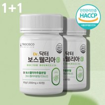 코스트코 홈쇼핑 보스웰리아 보수엘리아 보수 보스 엘리스 웰리스 웰니아 밸리아 웰릭산 캡슐 인도산 씹어먹는, 보스웰리아60정 x3통