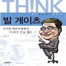 [개똥이네][중고-상] 빌 게이츠