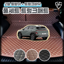 디올뉴 코나 신형 SX2 2세대 트렁크매트 차박매트 카 매트리스 바닥, 2열 등받이 + 트렁크바닥(일체형), 브라운, 디올뉴 코나 가솔린(트렁크스피커O)