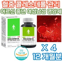 식약처인증 LDL HDL 콜레스테롤 개선 에좋은 영양제 효능 연질캡슐 보조제 낮추는 음식 식품 레시친 프리미엄 여자 남자 친구 부모님 어른 성인 이직 퇴사 건강기능식품 선물