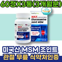 다리 남성 포우먼 성장기 임산부선물 파우더 MSM식이유황 우슬 신생아 손목 식이유황 관절MSM 무릎에좋은 약국 오른쪽어깨 7세 출산선물 오른쪽무릎 고관절 MSM글루코사민 MSM
