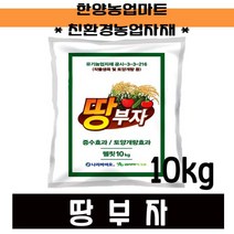 영양제-땅부자 10kg 유기농 증수효과 토양개량효과 모두싹