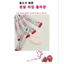콜라겐 저분자 60포*2 120포 4개월분 한미 상큼한 석류향 파우더 스틱형