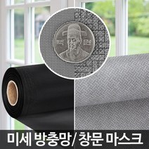 (ESGEL)황사차단 방충망 초미세 창문필터 미세먼지 롤 방진망(ISRAEL), 미세먼지필터방충망