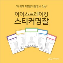 [마인드플레이]옷 위에 붙일 수 있는 아이스브레이킹 스티커명찰, 빨강, 20장