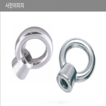 스텐 너트 와샤 와셔 나사 육각 접시 스텐볼트 M3 M4 M5 M6 M7 M8, 스텐 아이너트, 사이즈 10