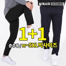 [이지바이] (1+1) 남성 춘추용 트레이닝 바지_일주일 내내 입는 신축성 좋은 밴딩 팬츠 / M~5XL사이즈까지 빅사이즈 / 이중지원단 / 사방 스트레치 / 가성비 갑_운동복