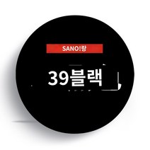 삼화 셀프 스프레이 페인트 건담 모형 개색 핸드 금속 가구 목기 옻칠 낙서 가정용 화이트 바니시, 01 NO.39블랙