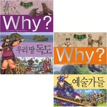 Why 와이 한국사 [전2권] 우리 땅 독도 + 예술가들 (초등 역사 학습 만화 24 28)