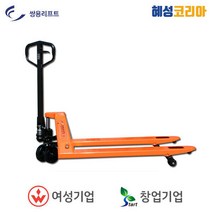 쌍용리프트 보급형 핸드파렛트럭 SK-25L, 1개