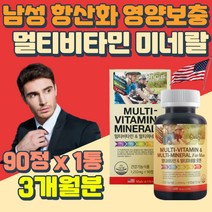 직장인 남성 활력 충전 복합 멀티 비타민 미네랄 50대 60대 70대 노년층 장년층 면역 홈쇼핑 성인 비타민제 하루한알 부모님 어르신 프리미엄 파이토케미컬 식약처 인증 기능성