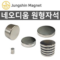 정신자석 초강력 네오디움 원형자석모음 ND자석 강력자석 영구자석, A_원형자석 83_지름15mmX두께5mm(1개)