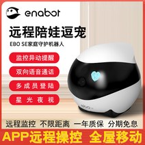 펫캠 팻캠 가정용cctv 어린이 애완동물 및 노인 모니터링을 위한 Ebo Yibao 지능형 동반자 로봇 Wi-Fi 네트워크 카메라 홈, [01] Ebo Captial SE 에디션 스탠다드 에