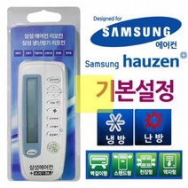 삼성기본설정_만능리모컨_에어컨_냉난방기 C379, 상세페이지 참조