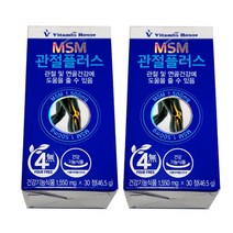 비타민하우스 엠에스엠 MSM 관절플러스 (초록잎홍합 보스웰리아 함유) 1550mg x 30정 2상자 (2개월분) 신포장, 2개