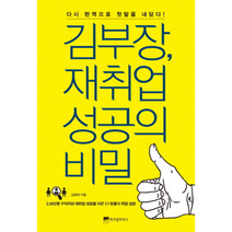 김부장 재취업 성공의 비밀, 상품명