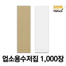 수저 포장지 봉투 커버 종이 숟가락 젓가락 통합 수저집 1000장 moo-cw1, 갈색크라프트지