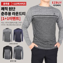 [이지바이] (1+1) 남성 봄 여름 라운드티_라이프액트 긴팔 티셔츠 / 95~115사이즈까지 신축성 좋은 빅사이즈 티셔츠_스트라이프 / 멜란지 원단 / 신축성 갑_등산복 작업복