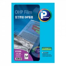 프린텍 OHP필름 V2300-50(A4 50매 권잉크젯용) 투명용지 필름지 투명필름 필름 출력 투명종이 사무용품 투명 OHP 인쇄용지, 단일사이즈