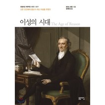 이성의 시대:신은 인간에게 종교가 아닌 이성을 주었다, 돋을새김