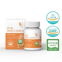 자연해답 유기농 비타민D 2000 IU 30g, 1박스(2개월)