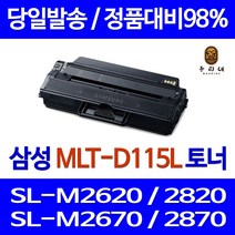 우리네 삼성 SL-M2670FN 토너 대용량 MLT-D115L 프리미엄 프린터 MLT115 복합기 레이저 SLM2670FN 관공서납품 데스크젯, 1개입