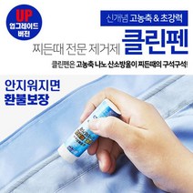 클린펜_얼룩제거제 (2개입), 단품
