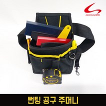 핸디툴즈 벨트타입 썬팅공구 주머니 수납