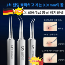 1/1+1 차세대 독일 세이코 피부과 전용 피지핀셋 프로페셔널 블랙헤드 여드름 바늘 일자형+V자형+갈고리형, (3개+플라)*3+(3개+ 철제)*3