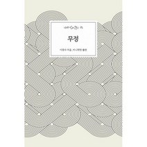 무정, 도서