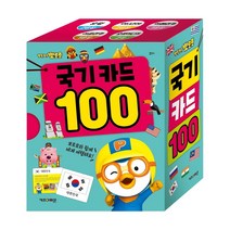 뽀롱뽀롱 뽀로로 세계 국기 카드 100, 키즈아이콘