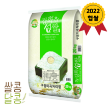 [쌀콩달콩]2022년 햅쌀 강화섬쌀 20kg(상등급) 오늘출발, 20kg, 1개