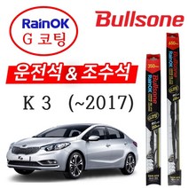 K3 불스원 레인OK G코팅 와이퍼 650+350