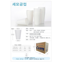 세모금 생수컵, 1000개입, 2개