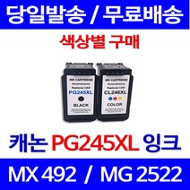 무료배송잉크 캐논 PG245XL CL246XL 색상별 구매 PIXMA MX492 MG2522 오피스젯 사무실 케논 잉크 정품품질 출력 프린트 PG-245 복사기, 1개입, PG245XL 대용량 검정 호환 잉크