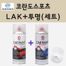 쌍용 코란도스포츠 LAK 스페이스블랙 스프레이 페인트 + 투명스프레이
